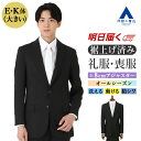 【洋服の青山】《最短当日発送》E体 K体 大きいサイズ 裾上げ済み 礼服 喪服 メンズ 春夏秋冬 ワンタック アジャスター 背抜き 洗える シワになりにくい ストレッチ 動きやすい 冠婚葬祭 結婚式 入学式 卒業式 葬式 フォーマルスーツ ブラックフォーマル 紳士服 黒 無地 50代