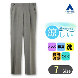 【洋服の青山】スラックス メンズ ゆったり 春夏 グレー 灰色 千鳥格子 ワンタック ウォッシャブル 洗える アジャスター 接触冷感 ひんやり 冷たい 涼しい 清涼感 ビジネス ビジカジ 在宅ワーク 通勤 カジュアル 普段着 旅行 行楽 観光 50代 男性 ズボン パンツ ボトムス