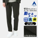 【洋服の青山】動けるスーツ 単品 裾上げ済み スラックス メンズ 春夏秋冬 オールシーズン ブラック 黒 無地 セットアップ可 大きいサイズ ストレッチ 動きやすい 洗える 撥水 シワになりにくい カジュアル ボトムス パンツ ズボン 大学生 50代 男性 大人