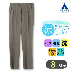 【洋服の青山】メンズ スラックス 春夏 ベージュ系 スタンダードスラックス【ワンタック】紳士服 メンズスラックス ビジネス カジュアル ウォッシャブル アジャスター おしゃれ かっこいい 織柄 快適な履き心地 清涼感 普段履き 洗える REGAL