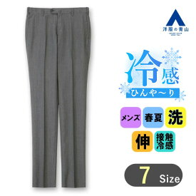 【洋服の青山】スラックス 春夏用 ネイビー系 スタイリッシュスラックス【ノータック】紳士服 メンズ ビジネス カジュアル ウォッシャブル ストレッチ おしゃれ かっこいい 織柄 清涼感 快適な履き心地 接触冷感 洗える エコ素材 PERSON'S FOR MEN