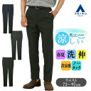 【洋服の青山】スラックス メンズ スリム 盛夏 ブラック グレー ネイビー 黒 灰色 紺 無地 織柄 大きいサイズ ノータック 清涼 涼しい ウォッシャブル 洗える 動きやすい ストレッチ ビジネス ビジカジ カジュアル クールビズ 通勤 仕事 普段着 ズボン テーパードパンツ