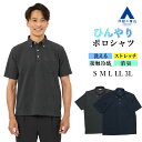 【洋服の青山】すごポロ ポロシャツ 半袖 メンズ 春夏 ブラック ネイビー 黒 紺 ボタンダウン ストレッチ 冷感 消臭 動きやすい クールビズ ビジネス カジュアル ビジカジ オフィスカジュアル 男性 冷感 涼しい 介護 飲食店 大きいサイズ ビズポロ トップス 胸ポケット