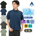 【洋服の青山】ポロシャツ 半袖 メンズ 春夏 ブラック ネイビー グレー ブラウン グリーン 黒 紺 灰 茶 緑 織柄(無地) ボタンダウン 形態安定 シワになりにくい ひんやり 涼しい 動きやすい 動ける 接触冷感 ストレッチ 消臭 ビジネス ビジカジ ビジネスカジュアル 事務服