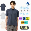 【洋服の青山】ポロシャツ 半袖 メンズ 春夏 ネイビー グレー ベージュ 紺 ドット 大きいサイズ ボタンダウン 胸ポケット付き ALTIMA 吸汗速乾 すぐ乾く 洗える 動きやすい シワになりにくい ストレッチ クールビズ ビジネス ビジネスカジュアル ビズポロ 事務服 制服 水玉
