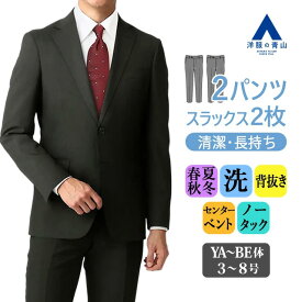 【洋服の青山】ツーパンツ スーツ メンズ スリム 春夏 秋冬 オールシーズン ブラック 黒 織柄 2パンツ パンツ2着 長持ち ウォッシャブル 洗える シングル 2ボタン 背抜き ノータック 上品 上下 2パンツ ビジネス 通勤 出張 仕事 背広 紳士服 メンズスーツ 50代 男性 おしゃれ