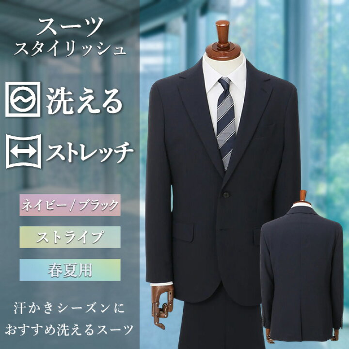 楽天市場】【洋服の青山】メンズスーツ 上下 セット 春夏 ネイビー 
