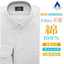 【洋服の青山】大きいサイズ ノーアイロン 綿100％ ワイシャツ 長袖 メンズ ゆったり 春夏秋冬 ボタンダウン グレー 灰色 ストライプ 形態安定 シワになりにくい ストレッチ 動きやすい すぐ乾く 速乾 Yシャツ カッターシャツ アイロン不要 キングサイズ トール NON IRONMAX