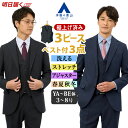 【洋服の青山】裾上げ済み スリーピース 3ピース スーツ メンズ 春夏秋冬 ブラック ネイビー 紺 黒 ストライプ ベスト付き シングル アジャスター ワンタック 洗える ストレッチ 動きやすい ビジネス 通勤 営業 出張 成人式 結婚式 紳士服 セットアップ xyz
