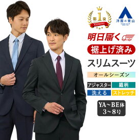 【洋服の青山】【楽天ランキング1位入賞】《最短当日発送》裾上げ済み スーツ メンズ スリム 春夏秋冬 ブラック ネイビー 紺 黒 織柄 無地 シングル 2ボタン アジャスター ワンタック 洗える ストレッチ 動きやすい ビジネス 通勤 メンズスーツ 紳士服 上下 セットアップ xyz