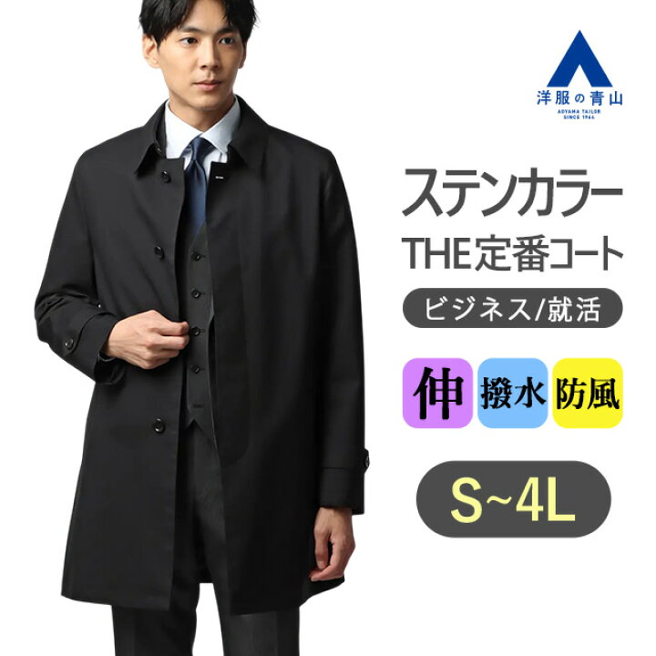 楽天市場】【洋服の青山】ステンカラーコート メンズ スリム 秋冬 