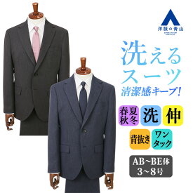 【洋服の青山】スーツ メンズ スリム 春夏 秋冬 ブルー グレー 青 灰色 大きいサイズ 2ボタン 背抜き センターベント ワンタック 洗える ウォッシャブル ストレッチ 動きやすい ビジネス 出張 営業 仕事 成人式 結婚式 式典 メンズスーツ 紳士服 背広 男性 上下セット