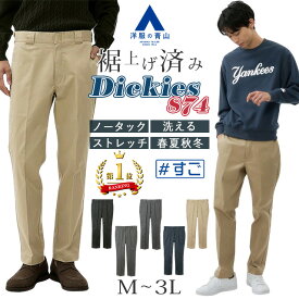 【洋服の青山】【楽天ランキング1位入賞】Dickies 874 ディッキーズ 裾上げ済み チノパン メンズ 春夏秋冬 ブラック グレー ネイビー ベージュ 無地 ローライズ ノータック 大きいサイズ 洗える ストレッチ ビジカジ カジュアル スラックス ズボン 黒 作業着 xyz