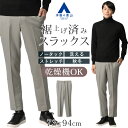 【洋服の青山】裾上げ済み スラックス メンズ スリム 秋冬用 グレー 無地 ノータック ウエストゴム 洗える ウォッシャブル 乾燥機OK 動きやすい ストレッチ ウールルック 冬 ビジネス ビジカジ オフィス カジュアル 73cm 大きいサイズ ズボン パンツ ボトムス きれいめ
