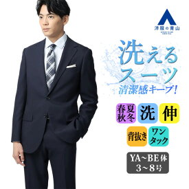 【洋服の青山】スーツ メンズ スリム 春夏 秋冬 ネイビー 紺 ストライプ 2ボタン シングル センターベント 背抜き ワンタック 洗える ウォッシャブル 清潔感 ストレッチ 動きやすい ビジネス オフィス 通勤 出張 仕事 入社式 新社会人 成人式 式典 結婚式 紳士服 背広 男性