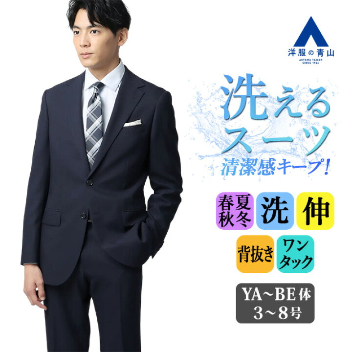 楽天市場】【洋服の青山】スーツ メンズ スリム 春夏 秋冬 ネイビー 紺 