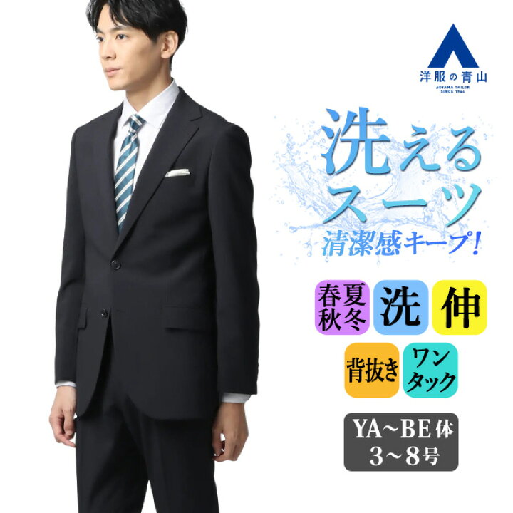 楽天市場】【洋服の青山】スーツ メンズ スリム 春夏 秋冬 ネイビー 紺 