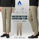 【洋服の青山】裾上げ済み スラックス メンズ スリム 秋冬用 グリーン 無地 ノータック ウエストゴム 洗える ウォッシャブル 乾燥機OK 動きやすい ストレッチ ウールルック 大きいサイズ 仕事 ビジネス カジュアル ビジカジ 冬 パンツ ズボン ボトムス 73cm きれいめ