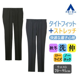 【洋服の青山】スラックス メンズ スリム 秋冬 ブラック ネイビー 黒 紺 ストライプ 大きいサイズ ノータック ローライズ 洗える ストレッチ 動きやすい ビジカジ ビジネス 通勤 出張 カジュアル 普段着 旅行 観光 行楽 デート ボトムス テーパードパンツ ズボン 男性