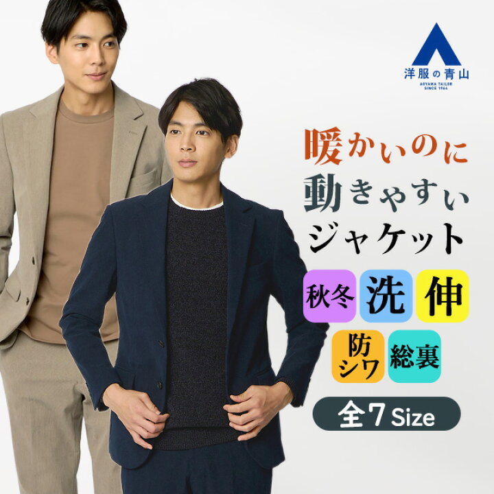 楽天市場】【洋服の青山】コーデュロイ ジャケット メンズ 秋冬 