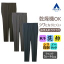 【洋服の青山】乾燥機OK スラックス メンズ 秋冬 ネイビー グレー ブラウン 紺 灰色 茶色 織柄 無地 セットアップ 単品 スーツ 大きいサイズ ノータック 洗える ストレッチ 動きやすい シワになりにくい ビジネス ビジカジ 通勤 出張 カジュアル ボトムス パンツ ズボン 男性