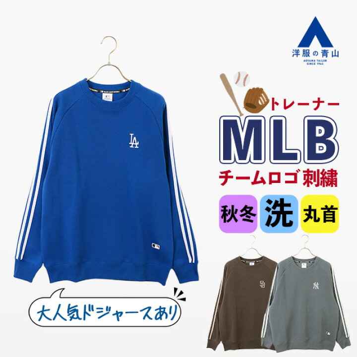 楽天市場】【洋服の青山】MLB 裏起毛肩ラインクルートレーナー 長袖 