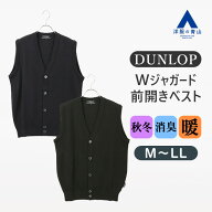【洋服の青山】日本製 ベスト 前開き メンズ 秋冬 ブラック ネイビー 黒 紺 織柄 無地 Wジャガード 消臭 …