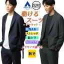 【洋服の青山】動けるスーツ ジャケット メンズ 秋冬 ネイビー グレー 紺 灰色 ミニヘリンボーン 大きいサイズ セットアップ 単品 2ボタン ノーベント 洗える 2WAYストレッチ 動きやすい 防シワ シワになりにくい ビジネス カジュアル ジム 運動 ゼロプレッシャー xyz