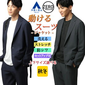 【洋服の青山】動けるスーツ ジャケット 動きやすい ゼロプレッシャー メンズ 秋冬 ミニヘリンボーン 大きいサイズ セットアップ 単品 2ボタン ノーベント 洗える 2WAYストレッチ 防シワ シワになりにくい ネイビー グレー 紺 灰色 ビジネス カジュアル ジム 運動 xyz