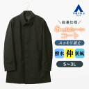 【洋服の青山】ステンカラーコート メンズ 秋冬用 ブラック 黒無地 ストレッチ 動きやすい 軽量 軽い 撥水 防風 防寒 暖かい 大きいサイズ ビジネス 通勤 出張 営業 リクルート 就活 成人式 セレモニー 入学式 卒業式 結婚式 七五三 カジュアル アウター ハーフコート 50代