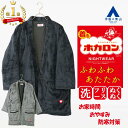 【洋服の青山】【楽天ランキング1位入賞】着るホカロン ふわふわ ミンクフリース 半纏 はんてん メンズ 秋冬 ネイビー…