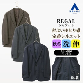【洋服の青山】テーラードジャケット メンズ ゆったり 秋冬 ネイビー グレー ブラウン 紺 灰色 茶色 大きいサイズ シングル 2ボタン 総裏 洗える 清潔 ストレッチ 動きやすい ビジネス ビジカジ 通勤 仕事 カジュアル 普段使い 旅行 観光 アウター 羽織 ゆとり シニア 男性