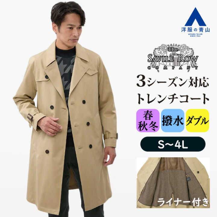 楽天市場】【洋服の青山】取り外しライナー ダブルトレンチコート 