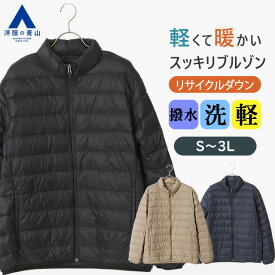 【洋服の青山】コスパ 最強 ダウンジャケット ブルゾン リサイクルダウン メンズ 秋冬 ブラック ベージュ ネイビー 黒 紺 無地 大きいサイズ 中綿 中わた スタンドカラー 軽量 撥水 汚れにくい 洗える 防寒 ビジネス カジュアル アウトドア キャンプ ジャンパー アウター