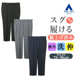 【洋服の青山】裾上げ済み スラックス スリム メンズ 秋冬 ネイビー グレー ブラック 紺 灰色 黒 無地 大きいサイズ ノータック 洗える ストレッチ 動きやすい ビジネス ビジカジ 出張 通勤 通学 カジュアル 普段着 大人 学生 男性 伸縮性 テーパードパンツ ズボン ボトムス