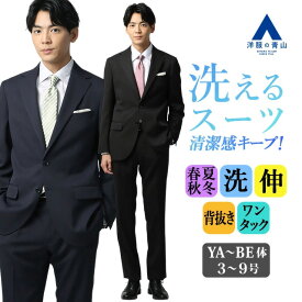 【洋服の青山】スーツ メンズ スリム 春夏 秋冬 ネイビー ブラック 紺 黒 ストライプ 2ボタン 背抜き ワンタック 洗える ウォッシャブル ストレッチ 動きやすい ビジネス 営業 出張 仕事 新社会人 入社式 成人式 メンズスーツ ビジネススーツ 背広 紳士服 30代 40代 50代