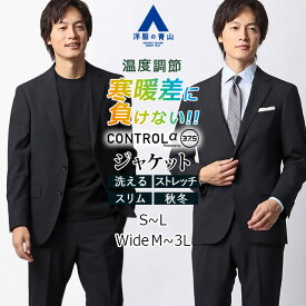 【洋服の青山】CONTROLα テーラード ジャケット メンズ スリム 秋冬 ネイビー 紺 ストライプ セットアップ 単品 スーツ 男性 背抜き 調温調湿 寒暖差 洗える 2WAYストレッチ 動きやすい 防シワ シワになりにくい 消臭 ビジネス ビジカジ カジュアル 通勤 在宅ワーク 休日