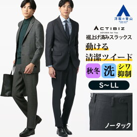 【洋服の青山】裾上げ済み ツイード スラックス メンズ スリム 秋冬 ネイビー チャコール グレー 紺 灰色 ヘリンボーン セットアップ 単品 スーツ 大きいサイズ 洗える シワになりにくい ビジネス 通勤 ビジカジ カジュアル 通学 学生 ボトムス テーパードパンツ ズボン