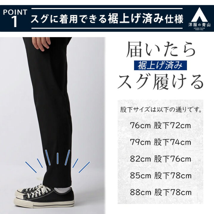 楽天市場】【洋服の青山】みんなのパンツ 裾上げ済み スラックス 
