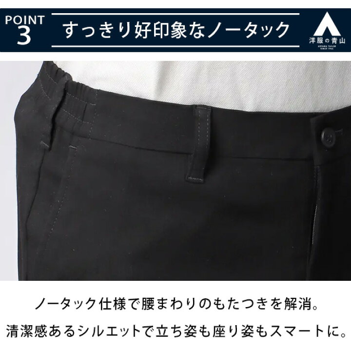 楽天市場】【洋服の青山】みんなのパンツ 裾上げ済み スラックス 