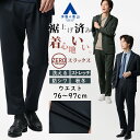 【洋服の青山】裾上げ済み ゼロプレッシャースーツ スラックス スリム メンズ 秋冬 ズボン 暖かい ネイビー グレー 紺 灰色 無地 セットアップ 単品 大きいサイズ ワンタック 洗える 2WAYストレッチ 動きやすい 動ける シワになりにくい ボトムス パンツ ビジカジ