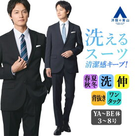 【洋服の青山】スーツ メンズ スリム 春夏 秋冬 ネイビー ブラック 紺 黒 ストライプ 2ボタン 背抜き ワンタック 洗える ウォッシャブル ストレッチ 動きやすい ビジネス 営業 出張 仕事 新社会人 入社式 成人式 メンズスーツ ビジネススーツ 背広 紳士服 30代 40代 50代