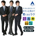 【洋服の青山】みんなのスーツ 裾上げ済み スーツ メンズ スリム 春夏秋冬 ブラック グレー ネイビー 黒 灰色 紺 無地 2ボタン ノータック 洗える 動きやすい シワになりにくい ビジネス 通勤 出張 インターン ビジカジ カジュアル 学生 セットアップ 上下セット おしゃれ