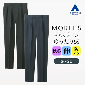 【洋服の青山】ツープリーツパンツ メンズ 秋冬 ネイビー ブラック 紺 黒 無地 セットアップ 単品 スーツ ゆったり 2WAYストレッチ 動きやすい 伸縮 シワになりにくい 通勤 通学 ビジネス ビジカジ カジュアル 学生 大人 普段着 ボトムス ズボン スラックス ツータック 男性