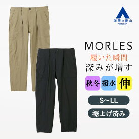 【洋服の青山】裾上げ済み ベイカーパンツ メンズ 秋冬 ブラック ベージュ 黒 大きいサイズ 2WAYストレッチ 動きやすい 撥水 汚れにくい ボトムス ズボン カジュアル 学生 通学 おしゃれ きれいめ 流行 トレンド ワイド テーパード 通勤 ビジカジ 大人 20代 30代 男性 MORLES