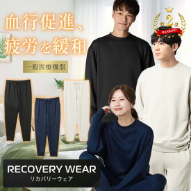 【洋服の青山】【楽天ランキング2位入賞】リカバリーウェア ボトムスのみ【上下セットで購入の場合9,680円】血行促進 疲労回復 快眠 メンズ レディース ブラック ネイビー グレー 紺 ロングパンツ ルームウェア パジャマ リラックス ギフト クリスマス