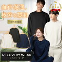【洋服の青山】【楽天ランキング1位入賞】リカバリーウェア トップスのみ【上下セットで購入の場合9,680円】一般医療機器 血行促進 疲労回復 快眠 メンズ レディース 春夏 秋冬 ブラック ネイビー 黒 紺 長袖 クルーネック パジャマ ルームウェア 部屋着 xyz