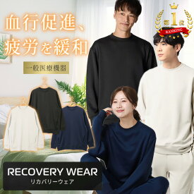 【洋服の青山】【楽天ランキング1位入賞】リカバリーウェア トップスのみ【上下セットで購入の場合8,712円】一般医療機器 血行促進 疲労回復 快眠 メンズ レディース 春夏秋冬 ブラック ネイビー グレー 黒 紺 パジャマ ルームウェア 部屋着 クリスマス xyz