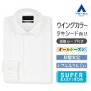 【洋服の青山】ウイングカラーシャツ 礼装 タキシード向け ウィングカラー ヒダ胸 長袖 新郎 メンズ 白 ホワイト 無地 シワになりにくい 洗える 形態安定 春夏 秋冬 礼服 ワイシャツ Yシャツ カッターシャツ セレモニー お祝い 式典 結婚式 披露宴 衣装 男性 首後ループ付き