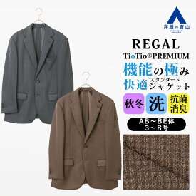 【洋服の青山】ジャケット メンズ ゆったり 秋冬用 ブラウン グレー 織柄 2ボタン サイドベンツ 背抜き 大きいサイズ 洗える 動きやすい ストレッチ シワになりにくい 防シワ すぐ乾く 速乾 ビジネス ビジカジ オフィス カジュアル 休日 アウター テーラード 大人 50代 男性